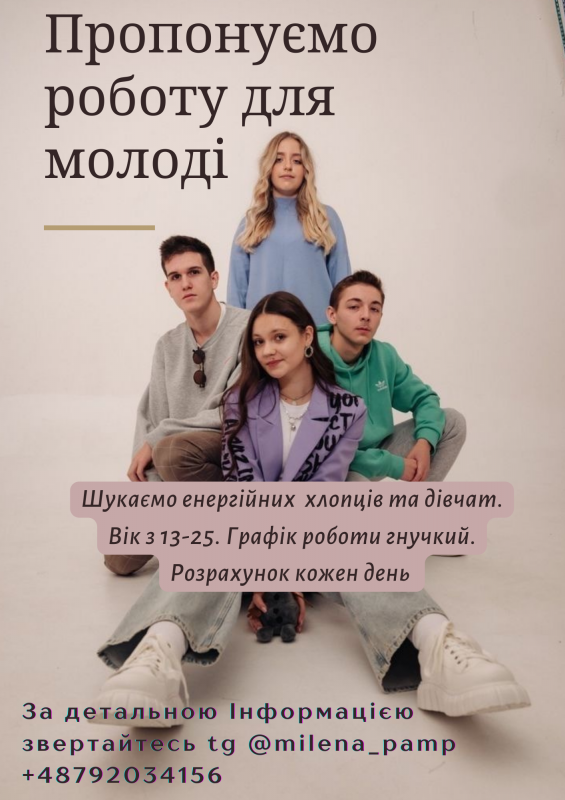 Робота для студентів, школярів