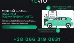 Таможенный Брокер для розтаможки авто в Украине