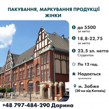 Маркування, контроль якості продукції. Жінки. На вже