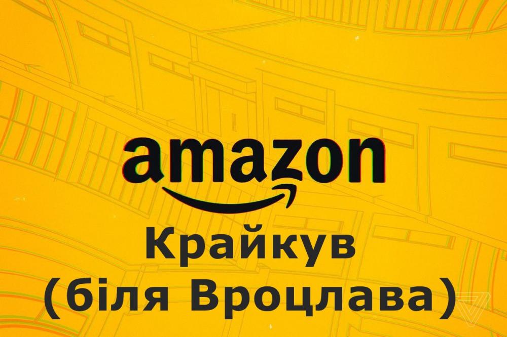 Пакувальник, карщик на склад Amazon