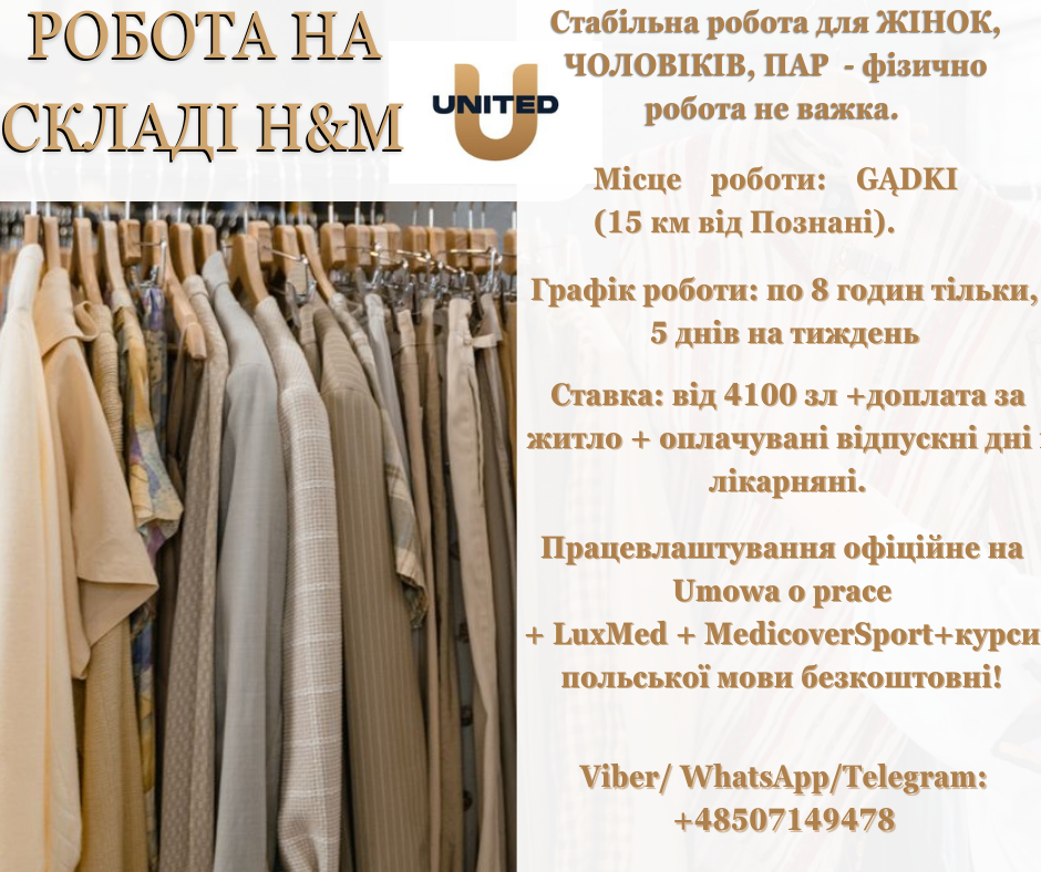 Працівник складу H&M SELLPY
