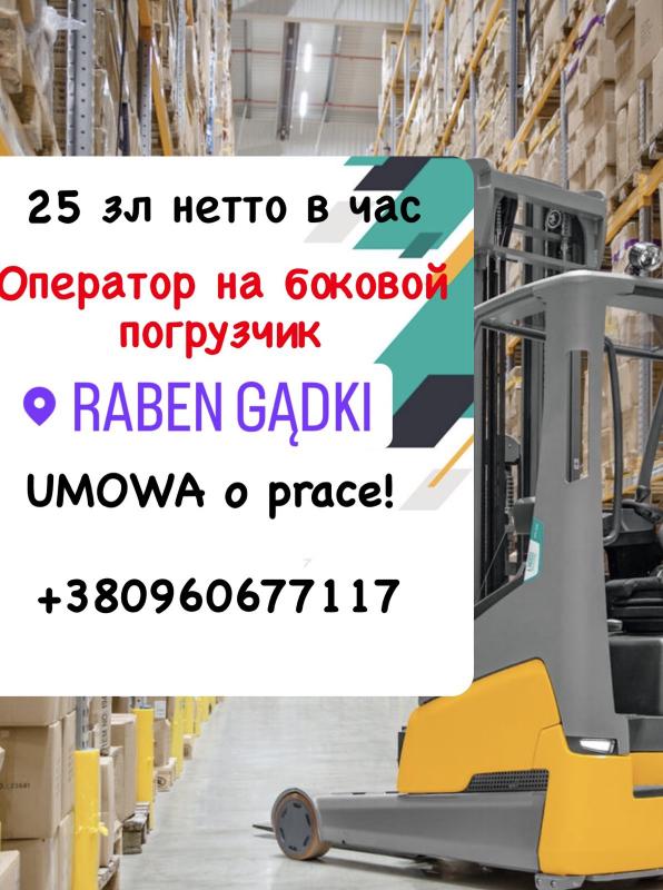 оператор на погрузчик