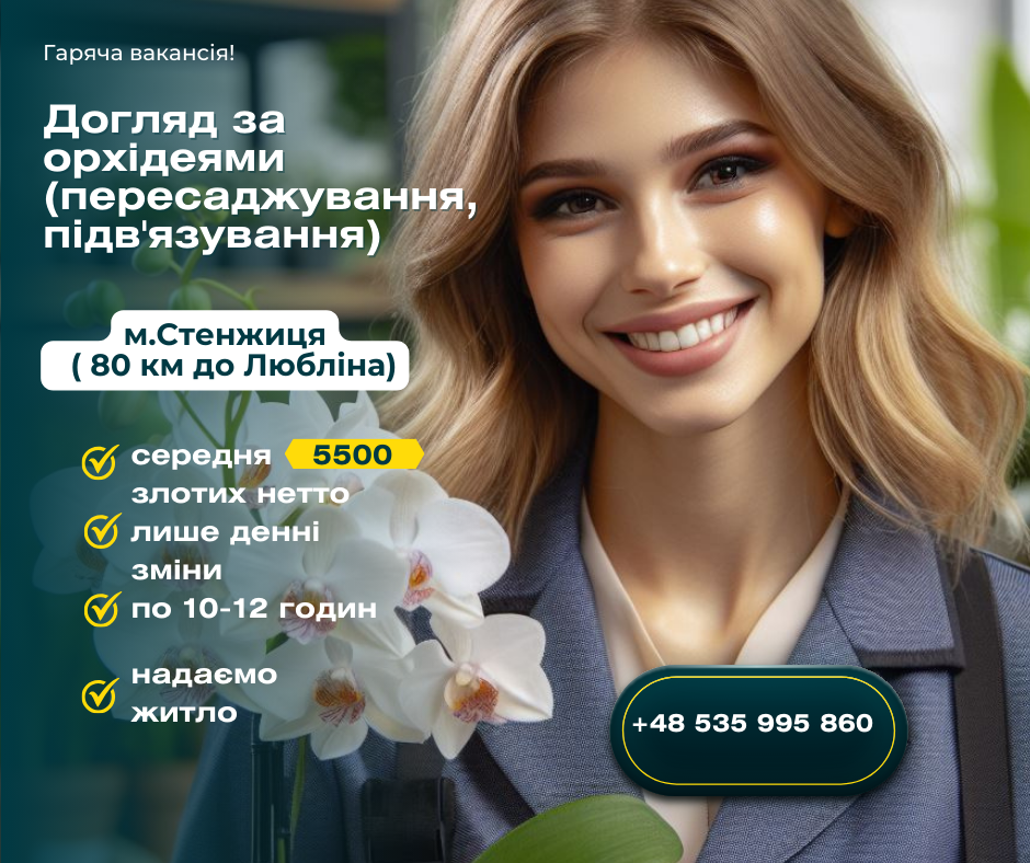 Робота в сучасній теплиці по догляду квітів