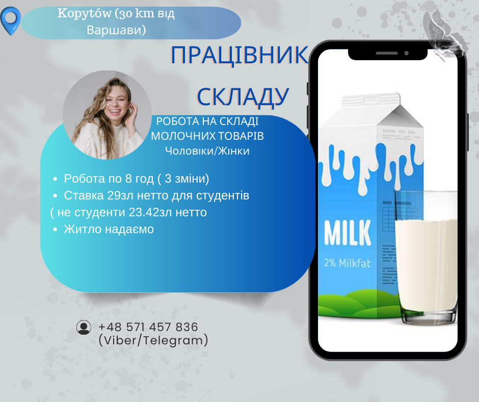 Працівник складу молочних товарів