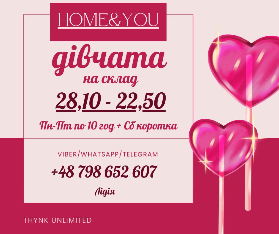 ДІВЧАТА І ХЛОПЦІ НА СКЛАД HOME&YOU