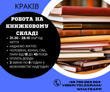 Робота в Кракові на книжковому складі