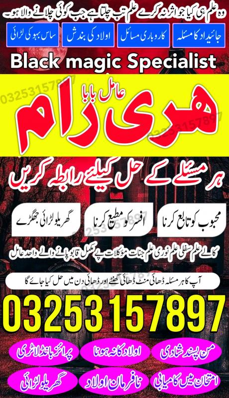 Black magic in Lahore amil baba in Lahore kala jadu specialist