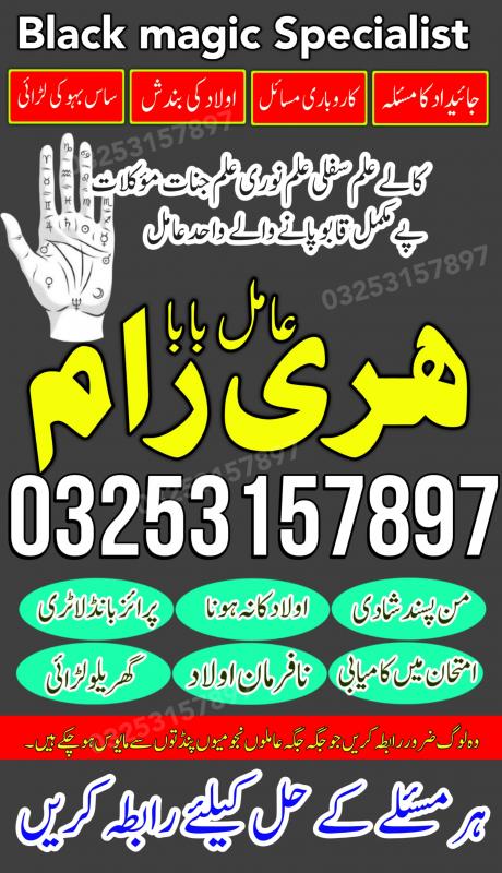 Amil baba in Pakistan amil baba Lahore kala jadu specialist