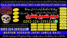 AMIL BABA top 1 best astrologer in town +923243593265