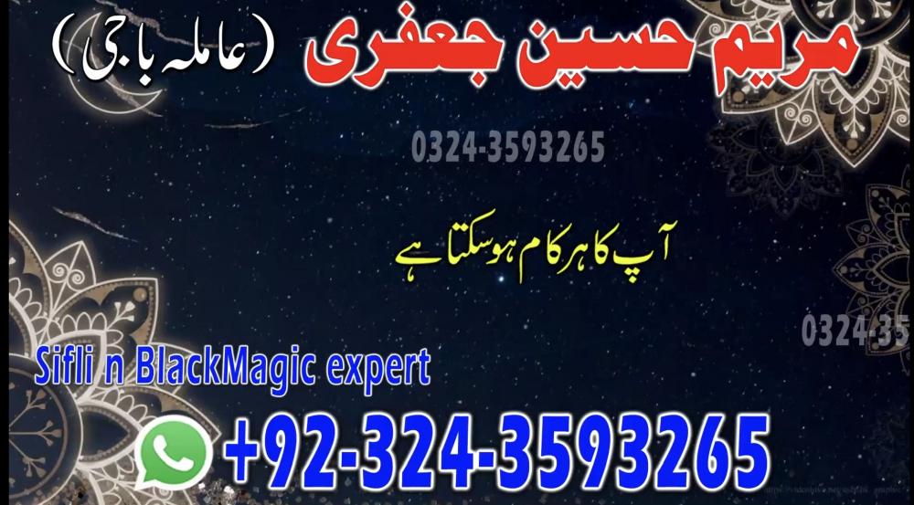 AMIL BABA top 1 best astrologer in town +923243593265