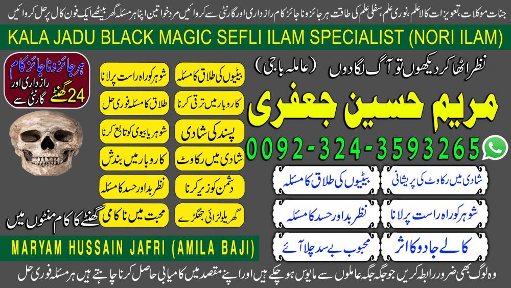 AMIL BABA top 1 best astrologer in town +923243593265