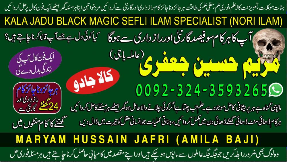 black magic specislist amil baba +923243593265