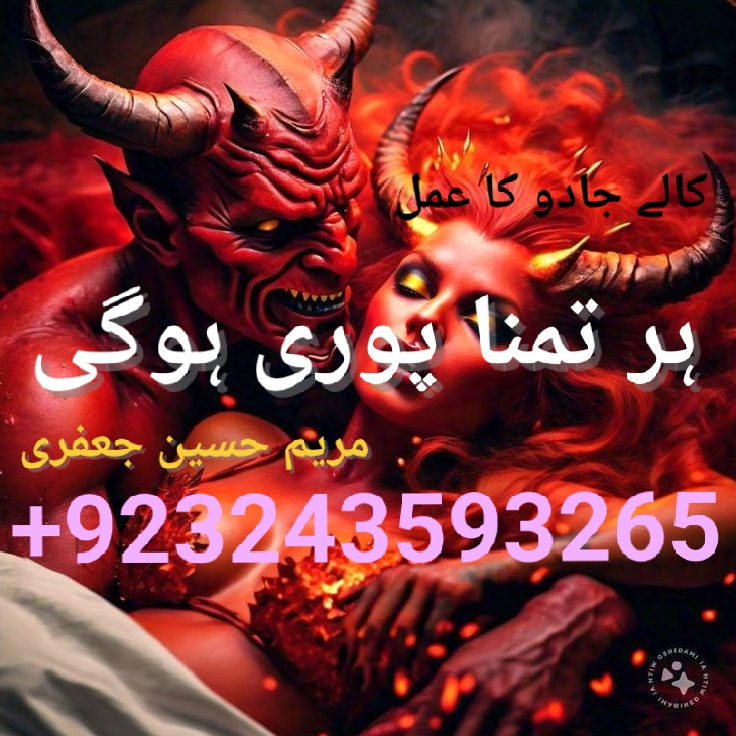 amil baba in pakistanblack magic in poland +923243593265