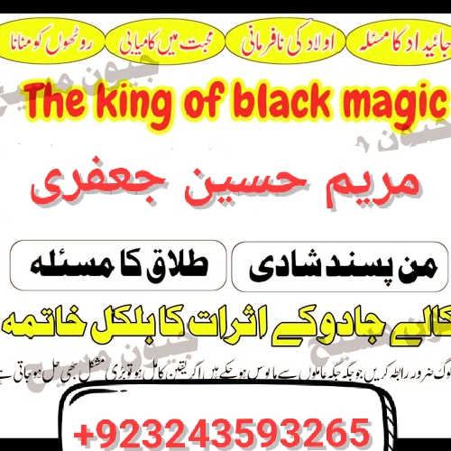 amil baba in lahore best amil baba in india +923243593265