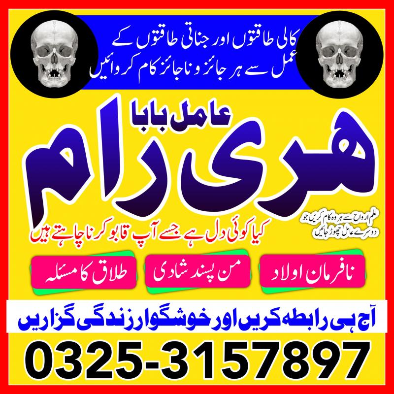 Amil baba Lahore kala jadu specialist amil baba in Punjab