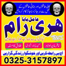 Amil baba Lahore kala jadu specialist amil baba in Punjab