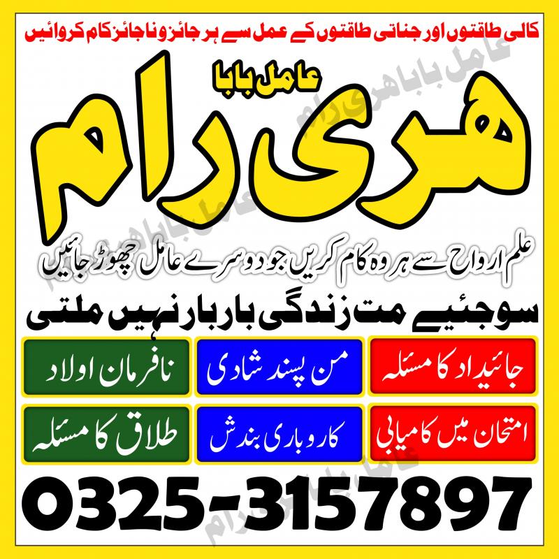 Kala jadu specialist amil baba Pakistan Kala ilam contact number