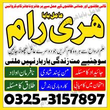 Kala jadu specialist amil baba Pakistan Kala ilam contact number