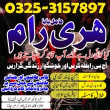 Amil baba Lahore kala ilam expert amilbaba UK