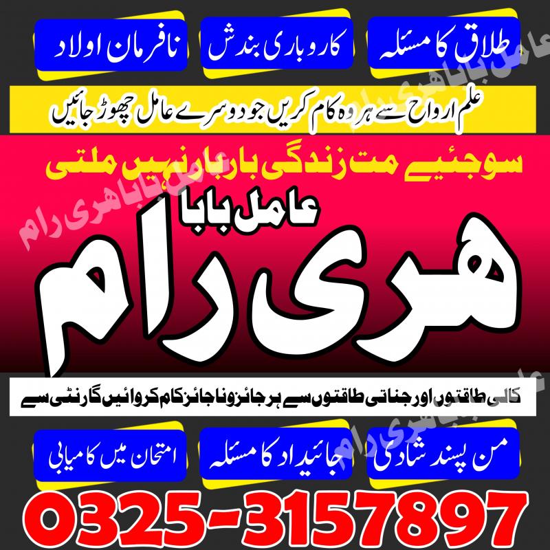 Amil baba Dubai most powerful amil baba Pakistan contact number