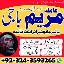 AMIL BABA BLACK MAGIC KALA JADU ,AMIL BABA IN POLAND+923243593265