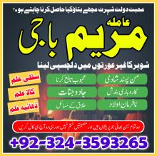 love spell caster AMIL BABA black magic  specialist +923243593265