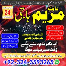 AMIL baba specialist |AMIL BABA expert \\\\amil baba in uk03243593265