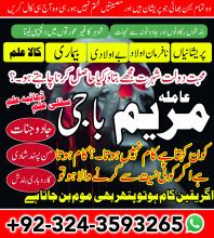 speciast NO 1 AMIL BABA @AMIL BABA KALA JADU IN UK+923243593265