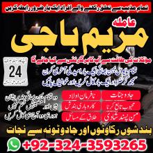 AMIL BABA KALA JADU IN PAKISTAN+923243593265