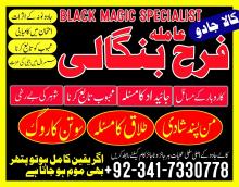 kala jadu amil baba in peshawar, karachi, lahore istikhara taweez expert uk USa