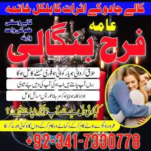 kala jadu amil baba in peshawar, karachi, lahore istikhara taweez expert uk USa