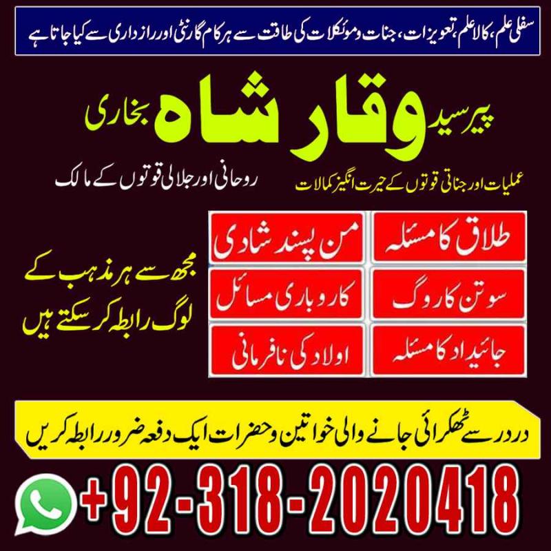 pakistan authantic amil baba | asli amil baba in canada,Usa , Uk,London,Japan,om