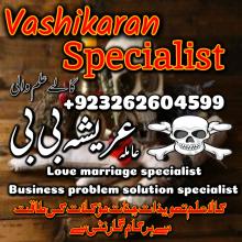 amil baba in Lahore | kala jadu specialist in Lahore | bangali hindu 03262604599