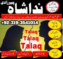 Black magic for divorce| no-1 amil baba In Qatar,amil baba in pakistan, lahore