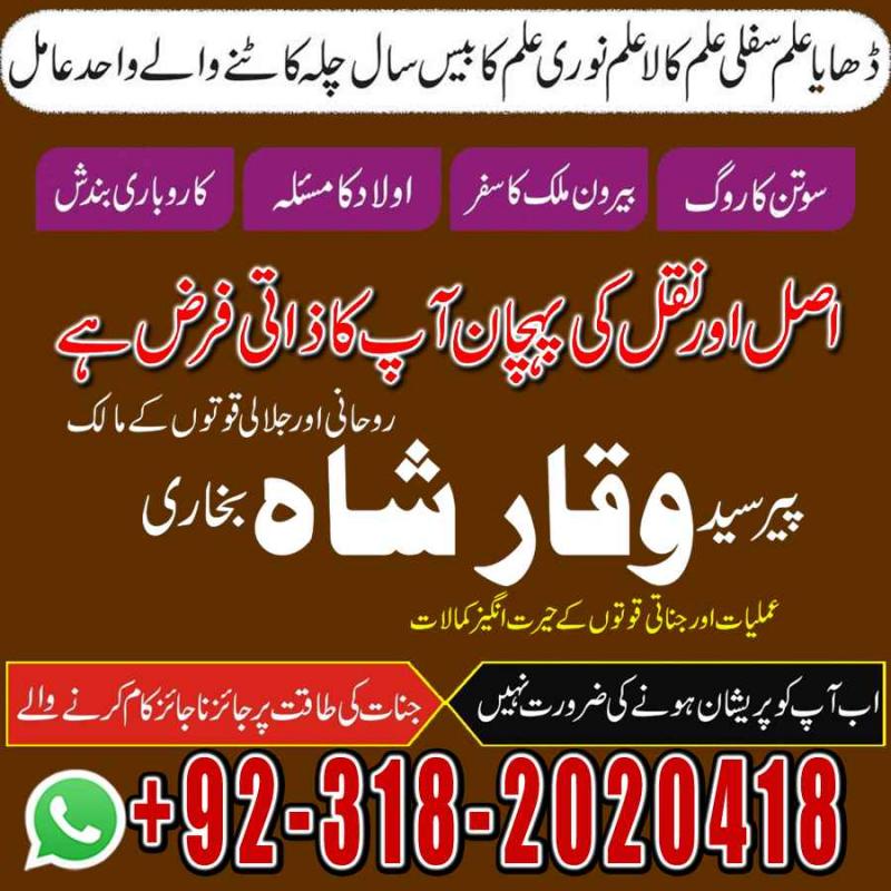 Authentic Amil baba in England, canada, usa, spain ( Best astrologer Contact Num