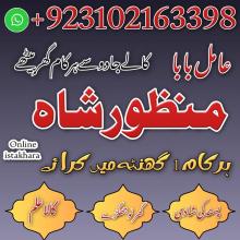 Kala jadu for husband control in islamabad Vashikaran expert 03102163398