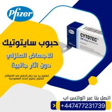 Cytotec in Dubai Ajman |+905013510432|cytotec abortion pills qatar doha