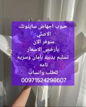 حبوب سايتوتك البحرين قطر جده|00971524298607|سايتوتك للبيع في دوحه