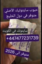 Cytotec abortion pills in Kuwait |00447477231739|abortion pills