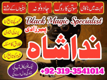 World Famous Amil Baba In karachi Amil Baba In Lahore Kala ilam specialist in uk