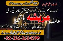 Kala jadu for husband control in islamabad vashikaran expert 03262604599