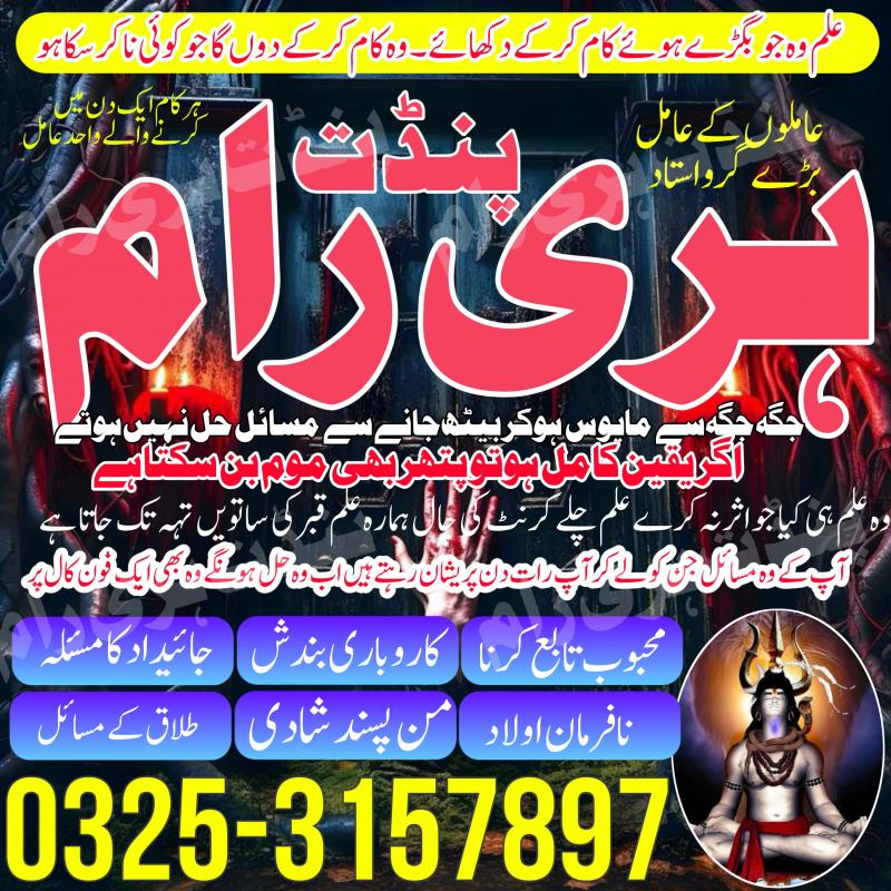 Top class amil baba Pakistan black magic for love amil baba uae