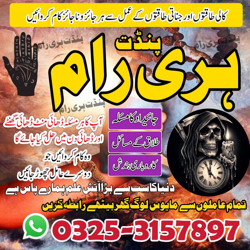 Best kala jadu Pakistan no-1 astrology kalay jadu walay