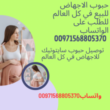 حبوب الاجهاض للبيع  (00971568805370)