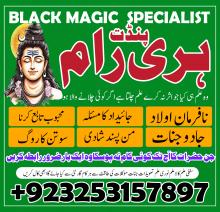 Expert amil baba Pakistan top authentic amil baba