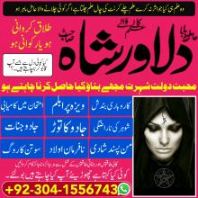 Best Dubai,Pakistani amil baba | manpasand shadi, klay ilam waly amilBest Dubai,