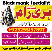 Expert most powerful amil baba Pakistan kala ilam expert