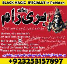 Real kala jadu amil baba Pakistan black magic specialist