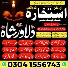 amil baba solution for love | #amil baba pakistan kala