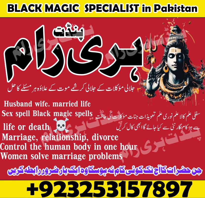 International amil baba Lahore kala ilam expert